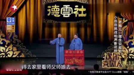 《水浒记》岳云鹏孙越精彩相声