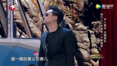 《超能英雄》沈腾 艾伦 爆笑来袭