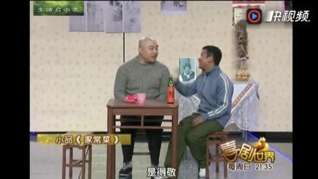 小品《家常菜》宋小宝把程野给灌醉了