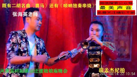 《唢呐独奏串烧》