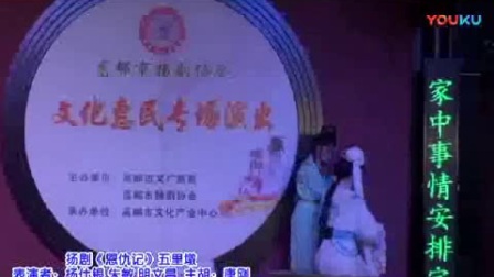 扬剧《五里墩》