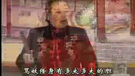 河南坠子《杨二郎降妖》