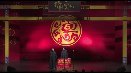 《八斗之才》郭德纲于谦爆笑相声一开口台下