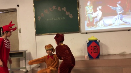 戏曲小品《分酒》