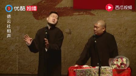 德云社相声张鹤伦唱《野子》