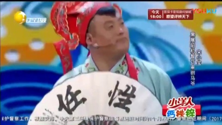 《包青天》宋小宝小品