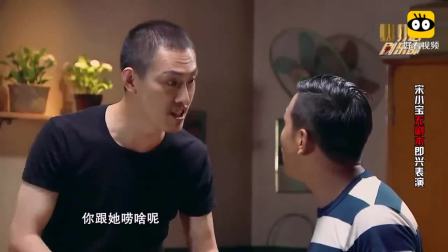《爆笑暗号》宋小宝许君聪爆笑小品