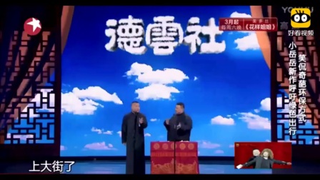 岳云鹏相声《青春》孙越的青春财富都买不来