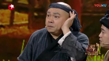 《替天行道》程野丫蛋最新爆笑小品