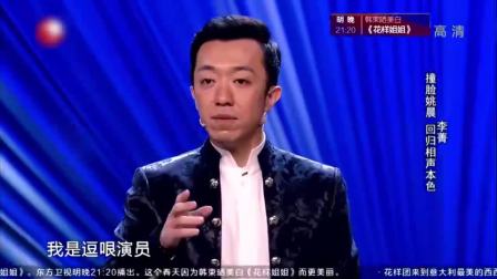 李菁相声《竞争上岗》笑翻全场