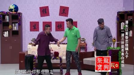 《想爱就爱》潘长江黑妹爆笑小品包袱笑点不