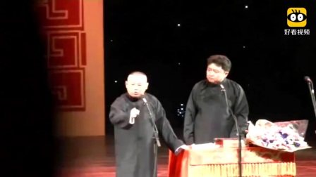 《头号粉丝》郭德纲于谦经典相声