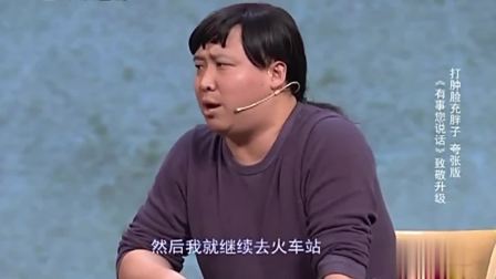 小品《有事您说话》这就是打肿脸充胖子的后