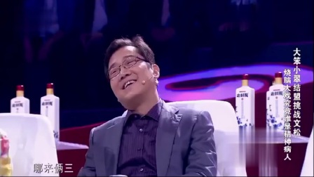 崔大笨小品《谁是精神病》句句都是笑点下载