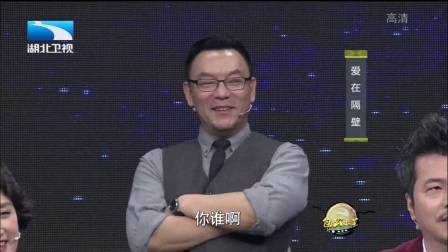 谢波小品《爱在隔壁》