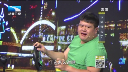 谢波小品《玩笑开大了》