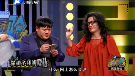 谢波小品《你动了我的隐私》