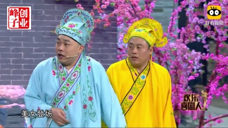 《华府提亲》宋晓峰程野新小品