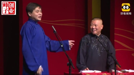 郭德纲相声《福寿全》完整版