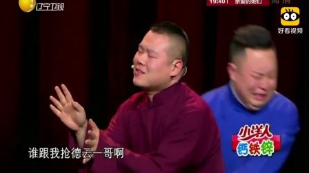 岳云鹏相声《三大才子》