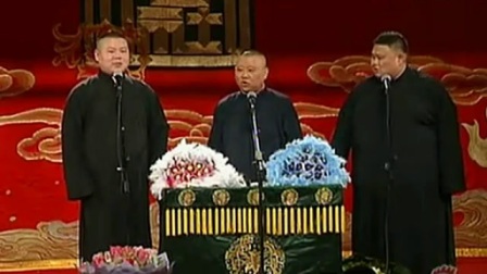 《爱情买卖大实话》岳云鹏 郭德纲 最新相声