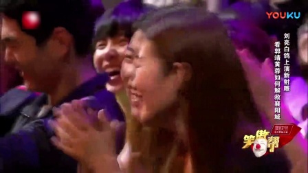 《射雕英雄传》宋小宝2018小品