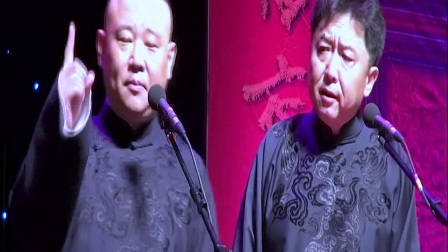 《于家鸡窝》郭德纲于谦经典相声
