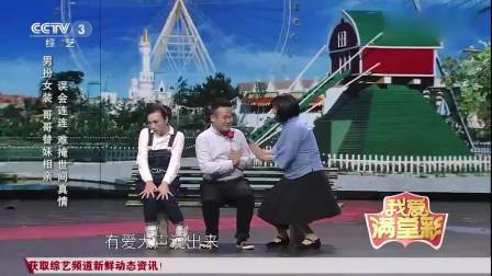 小品《约会》笑翻全场