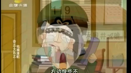 《电视速配》奇志 大兵动漫版相声