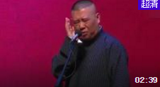 《于谦戒烟》郭德纲经典相声
