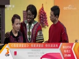《我爱满堂彩》 20180328 外国媳妇中国郎下载
