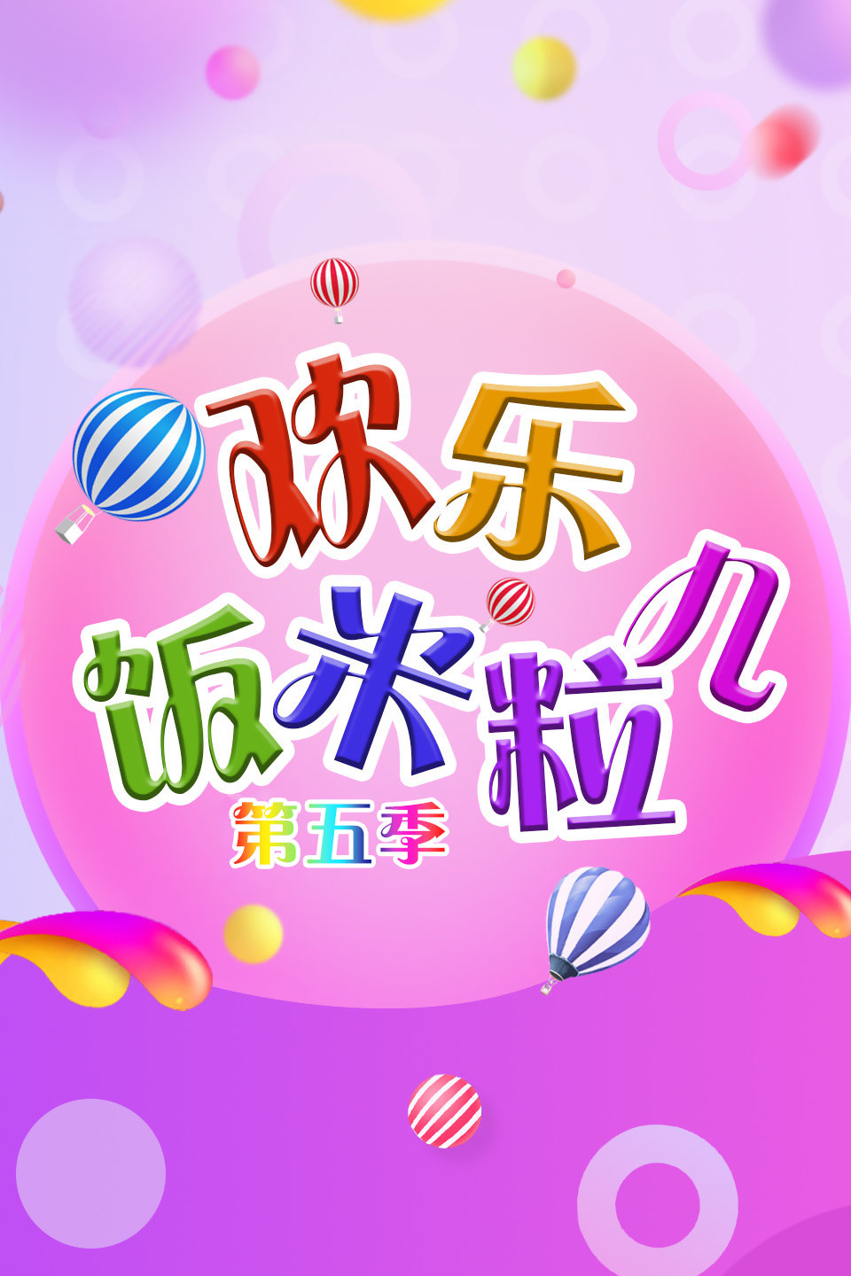 小品《生活的魔术》郭冬临自曝患有抑郁症
