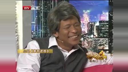 《家有老爸》宋小宝杨树林小品笑翻全场