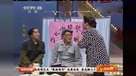 《办班》赵本山 李静早期经典小品笑翻全场下载