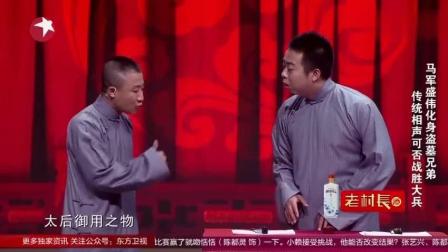 相声《哥两好》太经典了