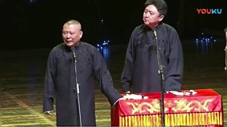 《公共场所》郭德纲最近火爆相声