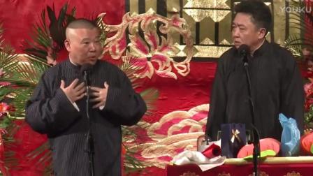 《竹马之交》郭德纲爆笑相声一句一笑点