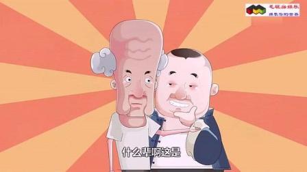 《我要闹绯闻》郭德纲于谦相声动画版