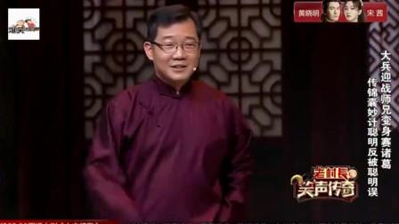 《赛诸葛》大兵爆笑相声搞笑演绎聪明反被聪