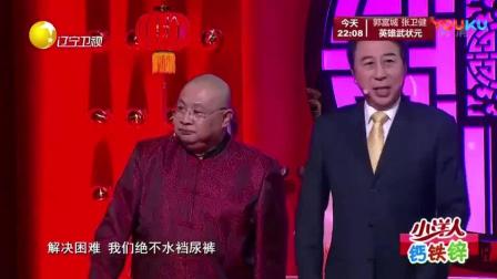 相声《乡音总关情》冯巩说辽宁方言简直太逗