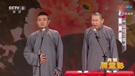 《歪批三国》苗阜致敬侯宝林经典相声台下观众都笑翻了下载