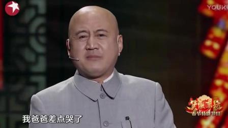 《福如东海》方清平讽刺相声