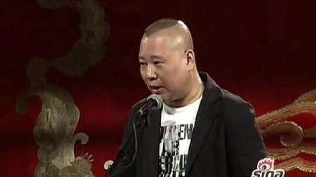 《探地穴》郭德纲 经典单口相声