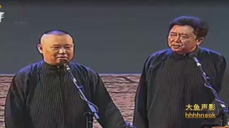 《大登殿》郭德钢 于谦经典相声