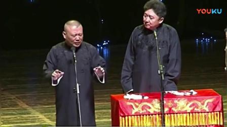 郭德纲相声《公共场所》观众笑的合不拢嘴