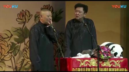 《横财入门》郭德纲于谦爆笑相声观众从头笑