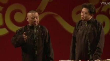 《私房佳肴》郭德纲于谦爆笑相声 台下笑岔