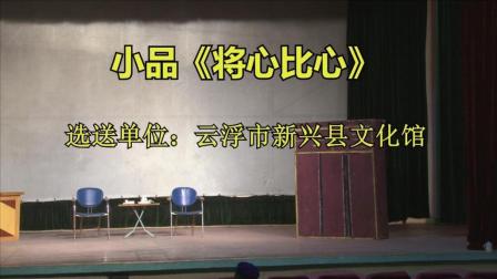 小品《将心比心》
