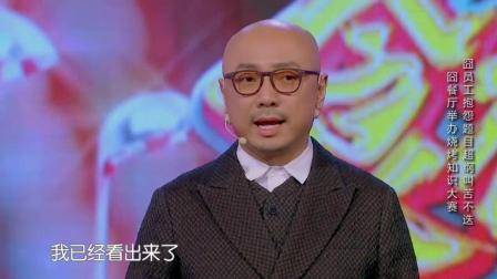 小品《我为串狂》宋小宝学生抱怨考试题目太