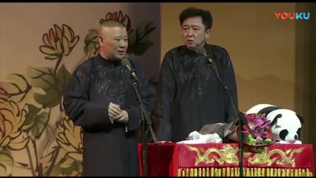 《横财入门》郭德纲爆笑相声 观众从头笑到